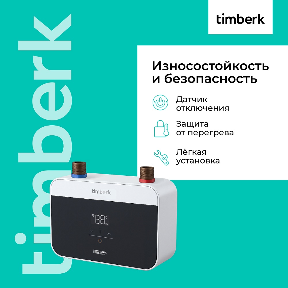 Проточный водонагреватель Timberk Серия Sense T-WI7-P18-SC - 10