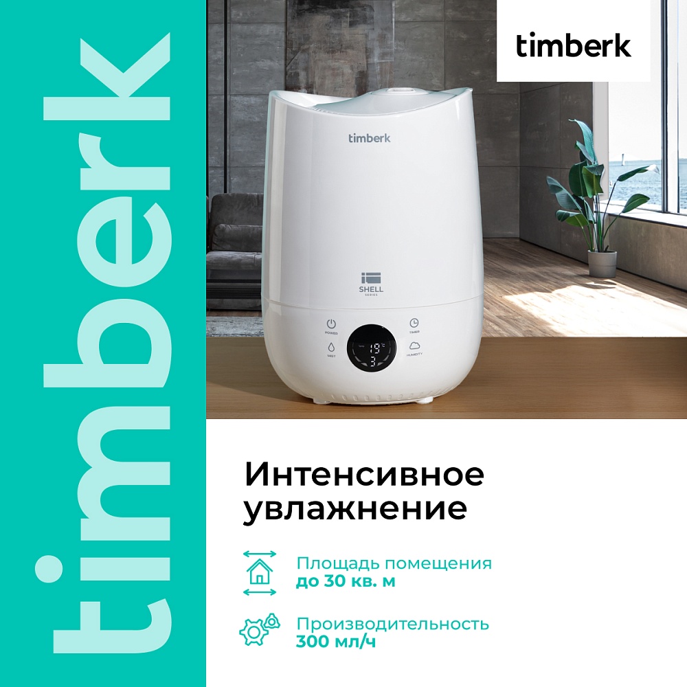 Ультразвуковой увлажнитель воздуха Timberk Серия Shell: A16E - 16