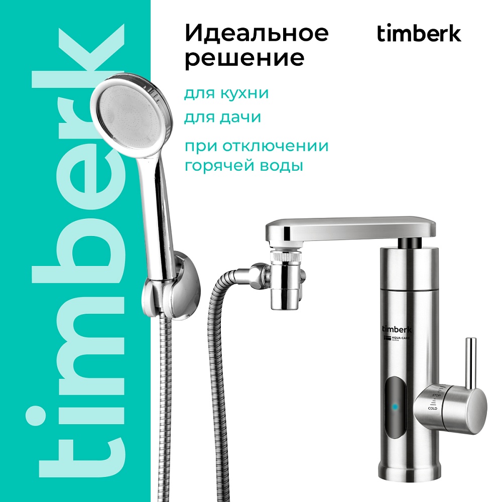 Проточный водонагреватель Timberk Серия Aqua Care T-IT3-MD-R14 - 9