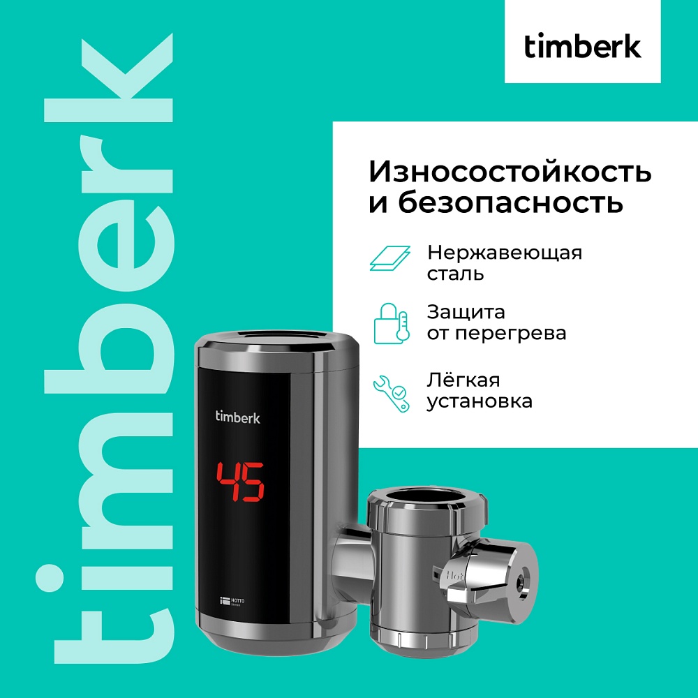 Проточный водонагреватель Timberk Серия Hotto: T-IT3-MD-R10 - 6