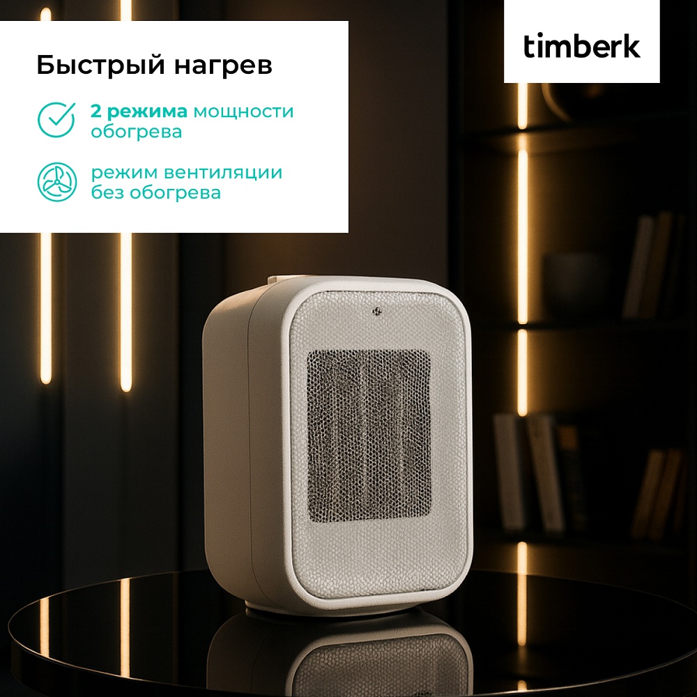 Тепловентилятор Timberk T-FH1500-H11MC - 16