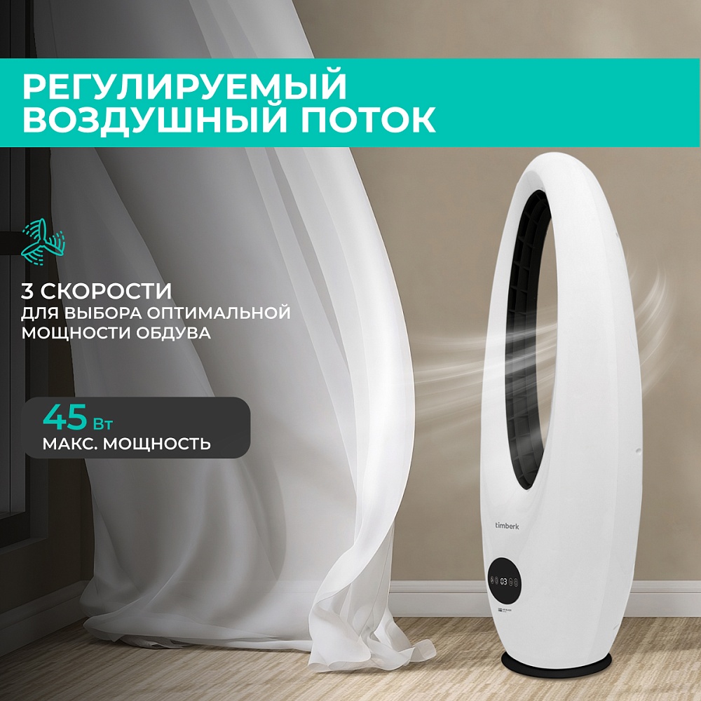 Вентилятор безлопастной Timberk T-BF2816RC - 11