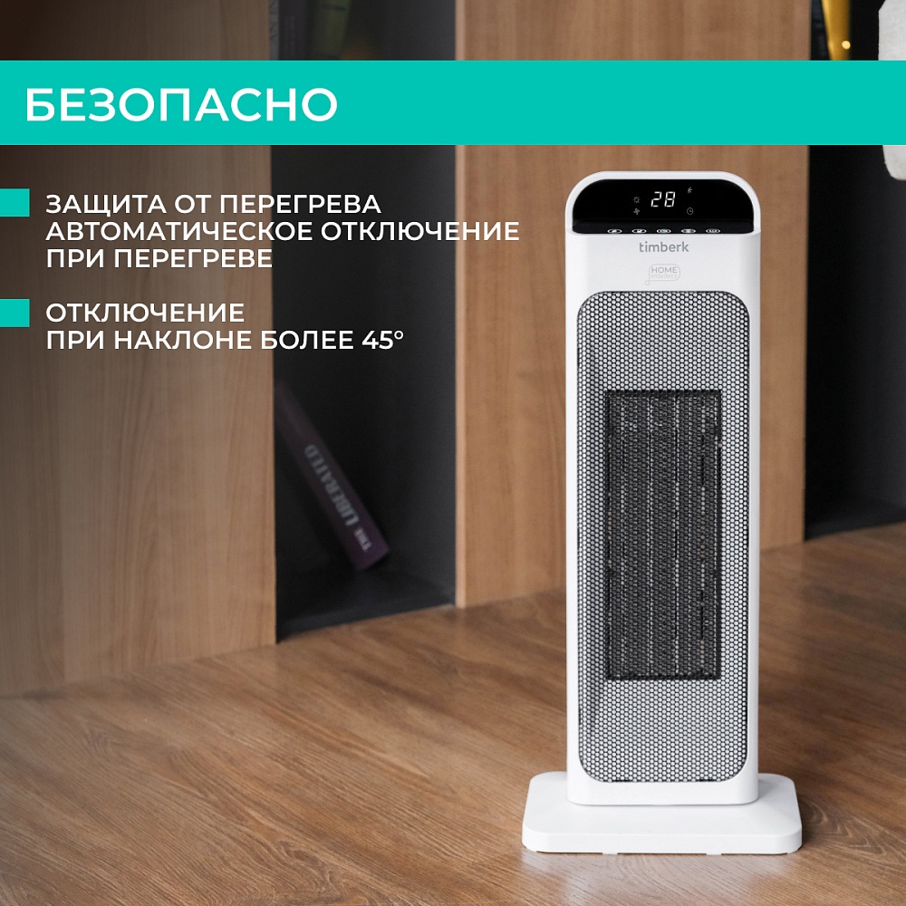 Тепловентилятор с Wi-Fi Timberk T-FH2000-H18MC-WF - 15