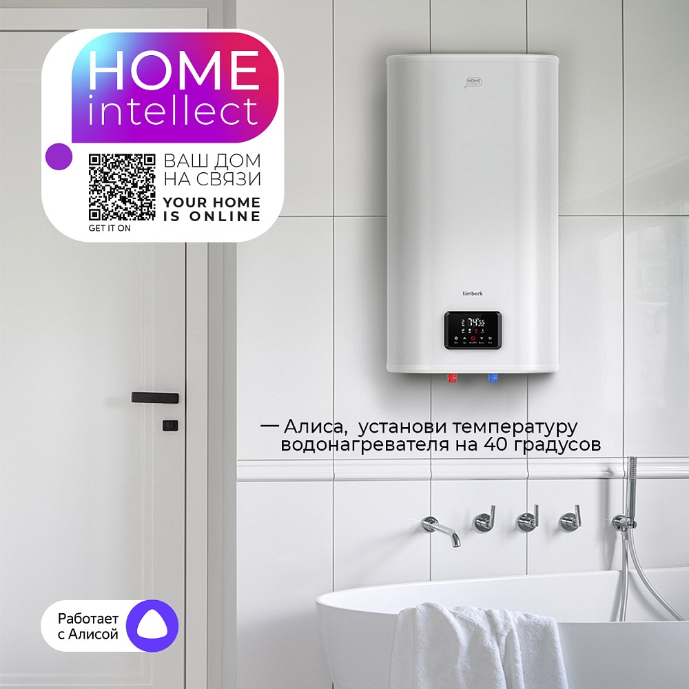 Водонагреватель накопительный с Wi-Fi Timberk Серия Home Intellect: N72 V WF - 13