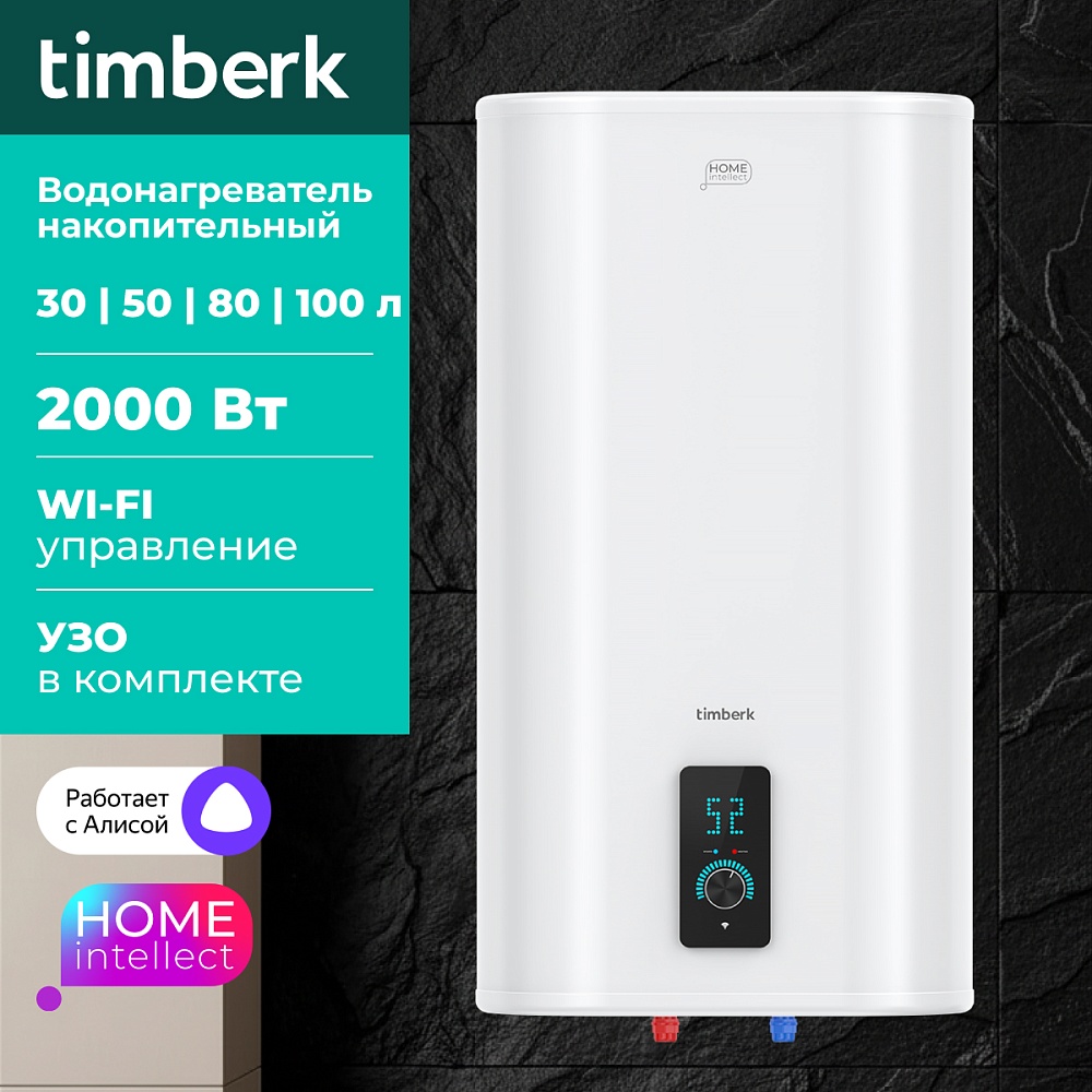 Водонагреватель накопительный с Wi-Fi (Вайфай) Timberk Cерия Home Intellect: N77 U WF - 12
