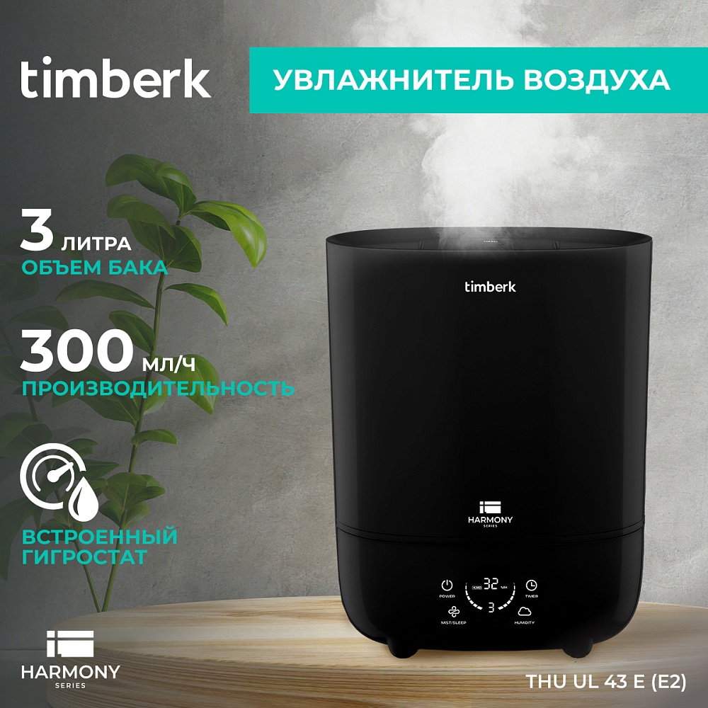 Ультразвуковой увлажнитель воздуха Timberk Серия Harmony: UL 43E - 6