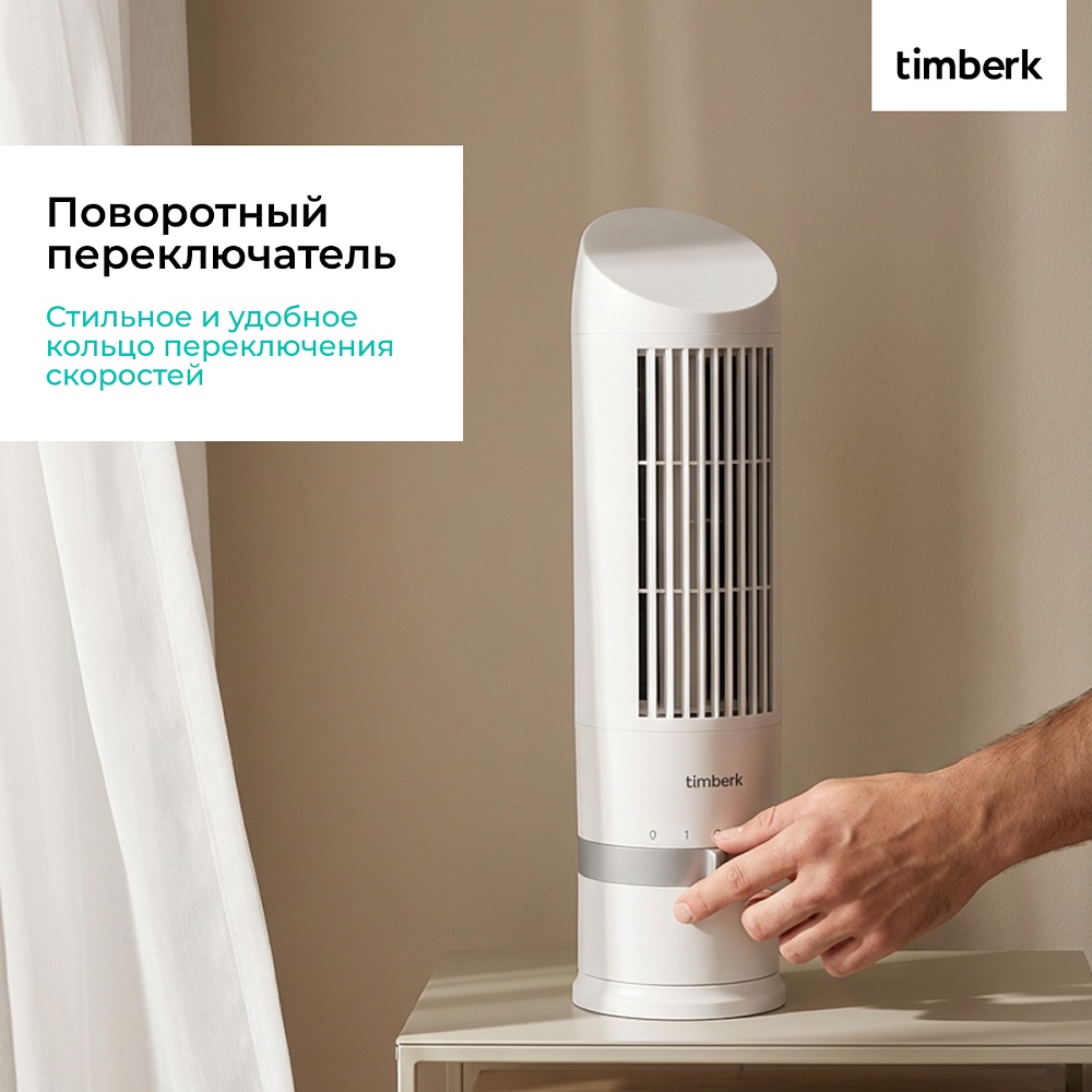 Колонный вентилятор Timberk T-TF3202 - 10