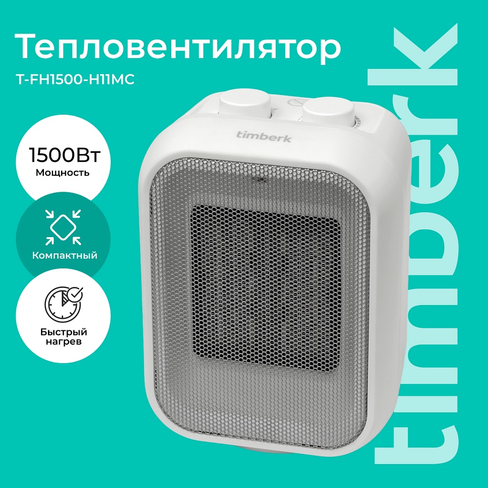 Тепловентилятор Timberk T-FH1500-H11MC - 15