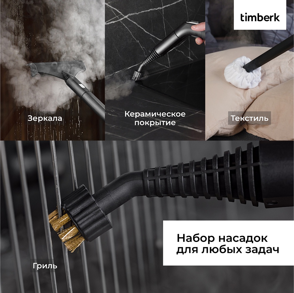 Пароочиститель напольный Timberk T-STCF82 - 25