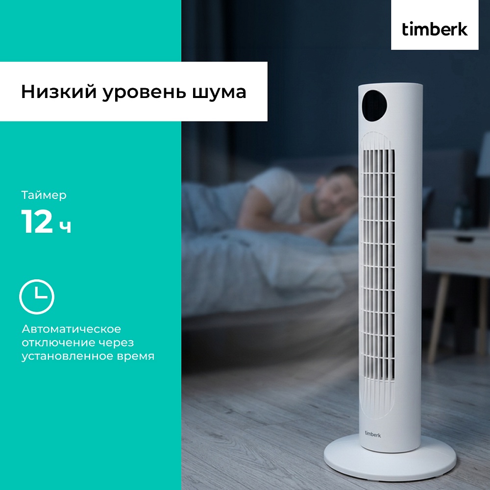 Колонный вентилятор Timberk T-TF3218RC - 12