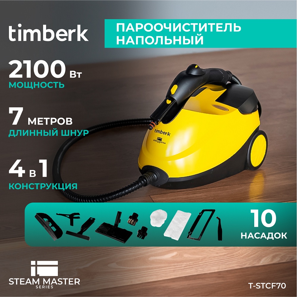 Пароочиститель напольный Timberk T-STCF70 - 25