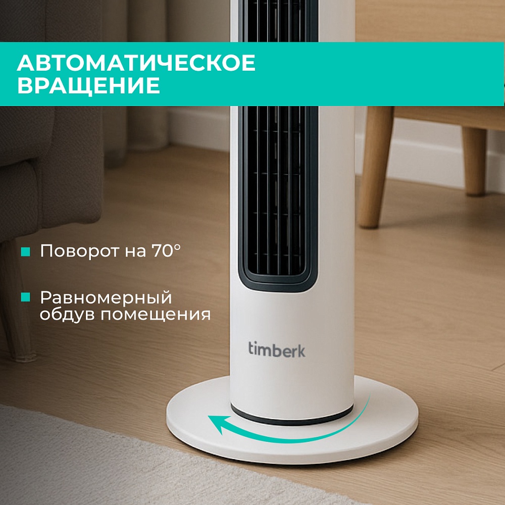 Вентилятор колонный Timberk T-TF3201 - 5