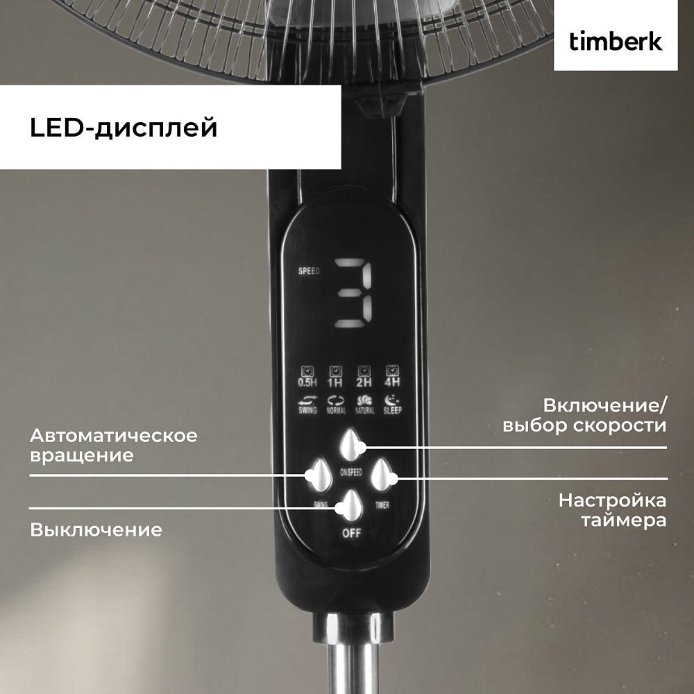 Вентилятор напольный Timberk T-SF1609RC - 4