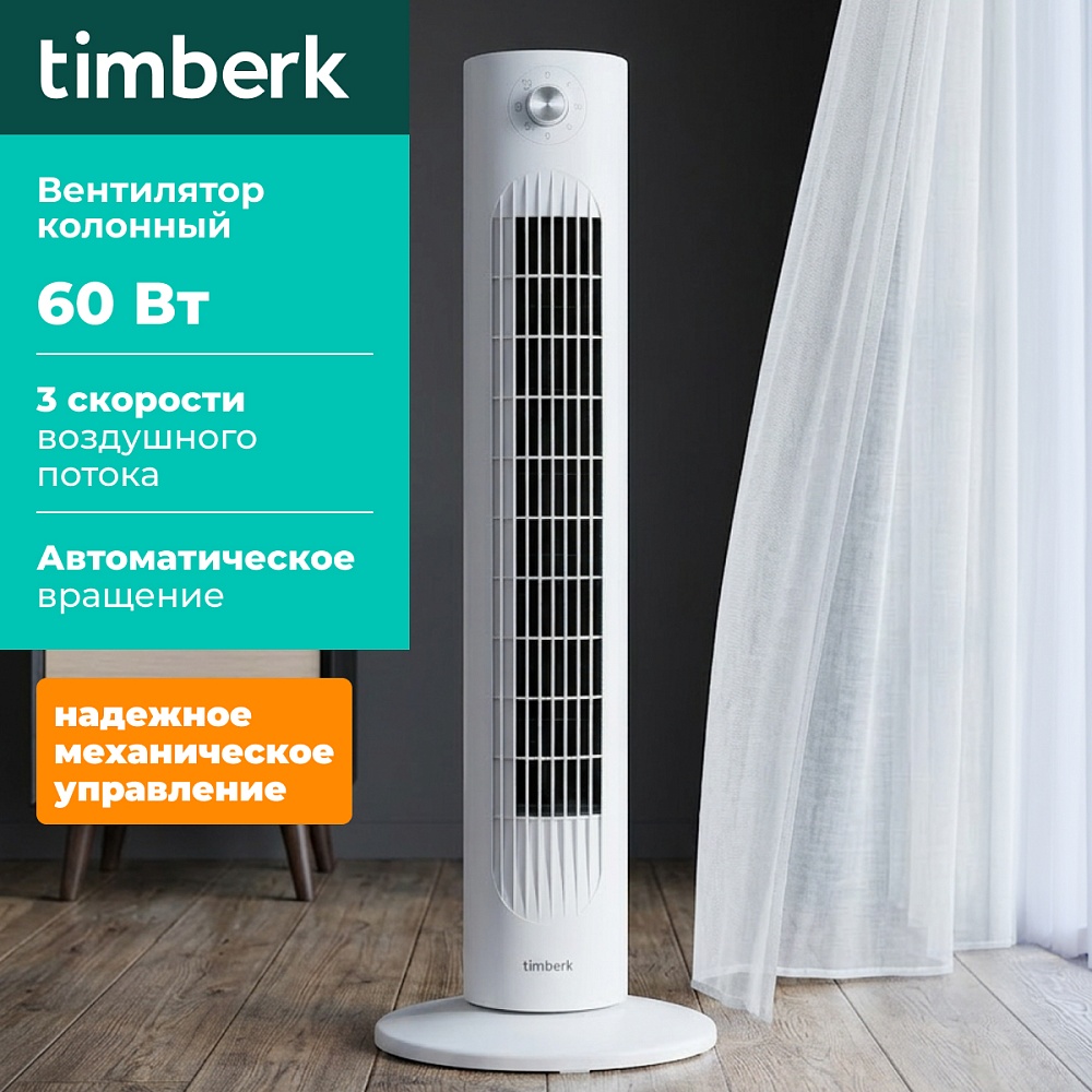 Колонный вентилятор Timberk T-TF3204 - 3