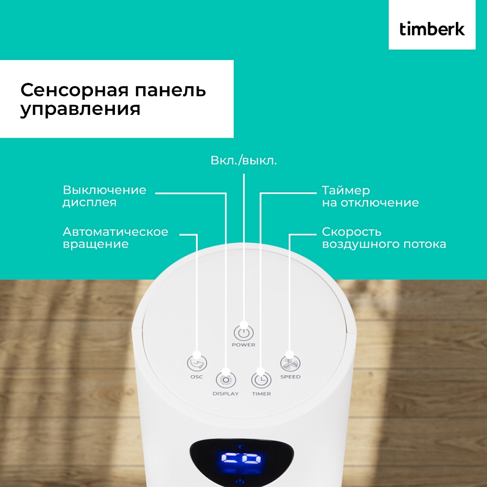 Колонный вентилятор Timberk T-TF3218RC - 5