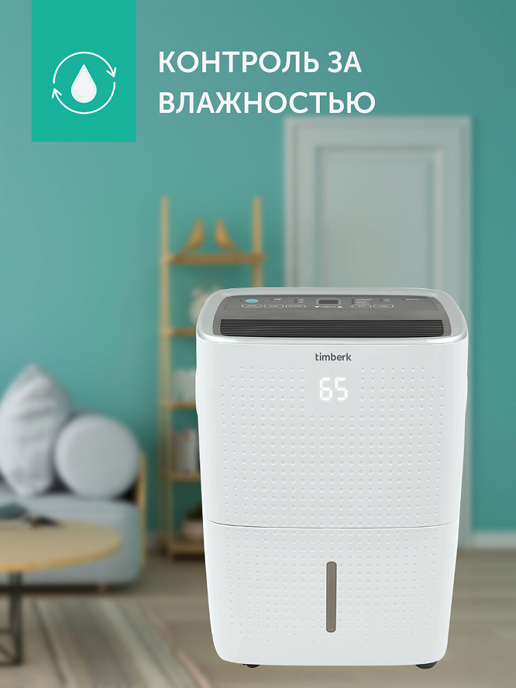 Электрический осушитель воздуха Timberk Серия Dry Expert: P41E/P42E/P43E - 11