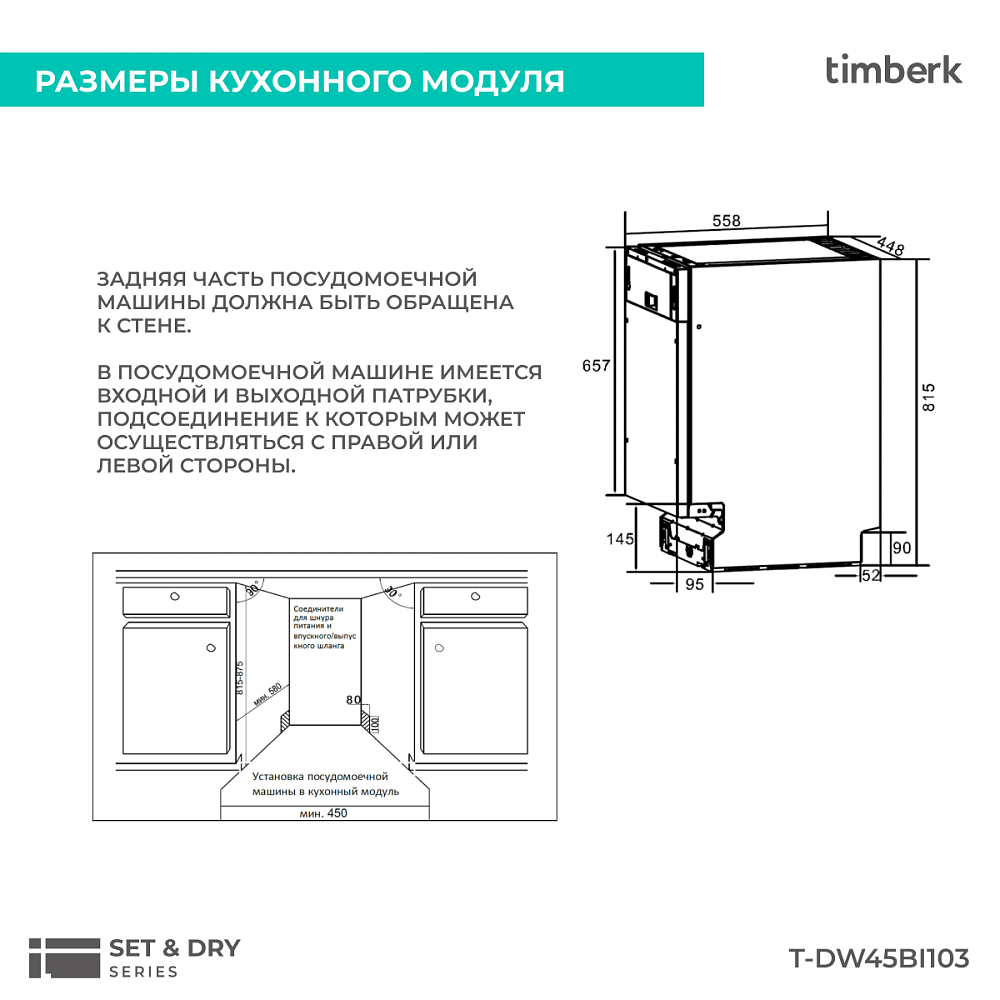 Посудомоечная машина Timberk T-DW45BI103 - 32