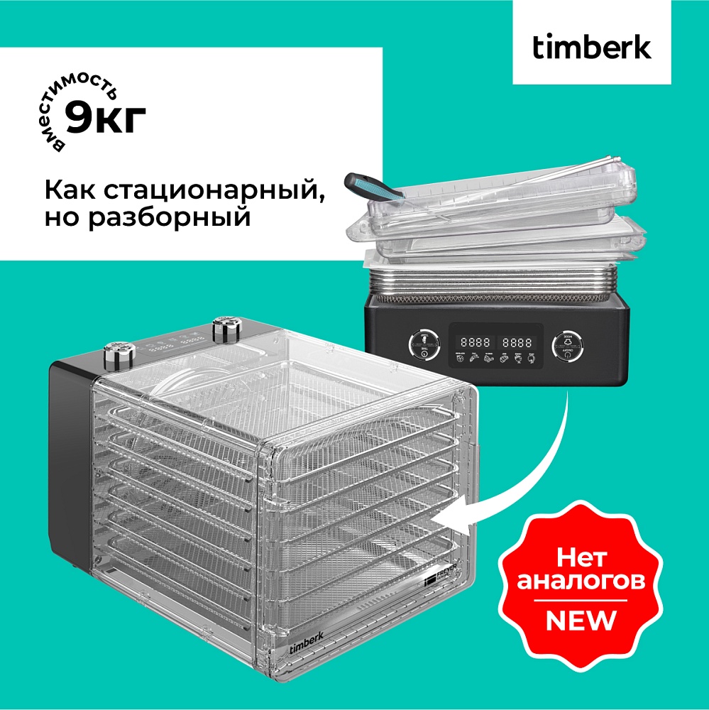 Сушилка для овощей и фруктов Timberk T-PFD42131 - 9