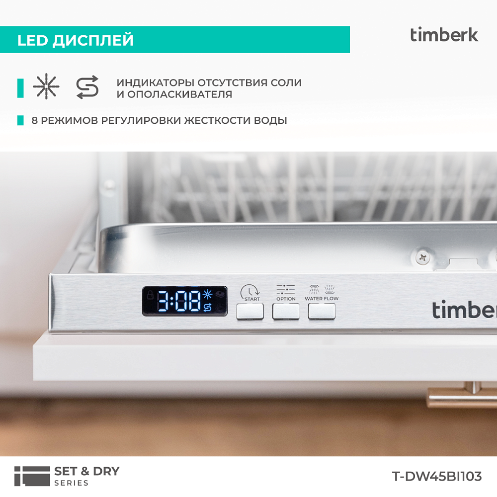 Посудомоечная машина Timberk T-DW45BI103 - 21