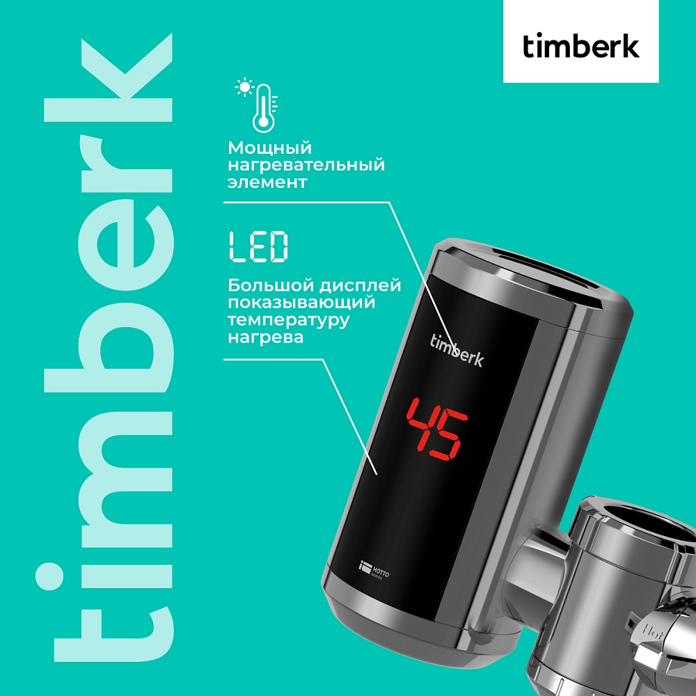Проточный водонагреватель Timberk Серия Hotto: T-IT3-MD-R10 - 4