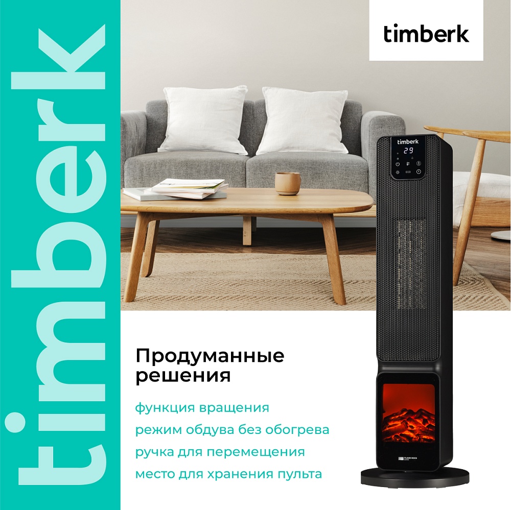 Тепловентилятор напольный Timberk T-FH2000-H55MC - 20 Тепловентилятор напольный Timberk T-FH2000-H55MC - 20