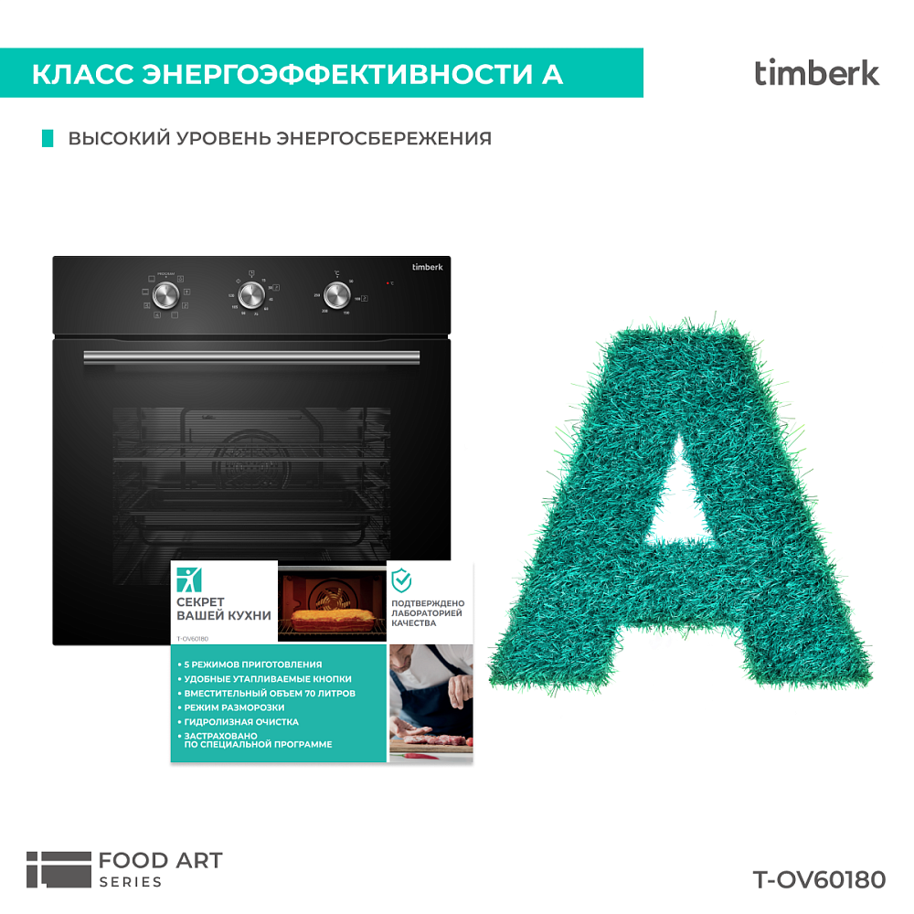 Встраиваемый духовой шкаф Timberk T-OV60180 - 26