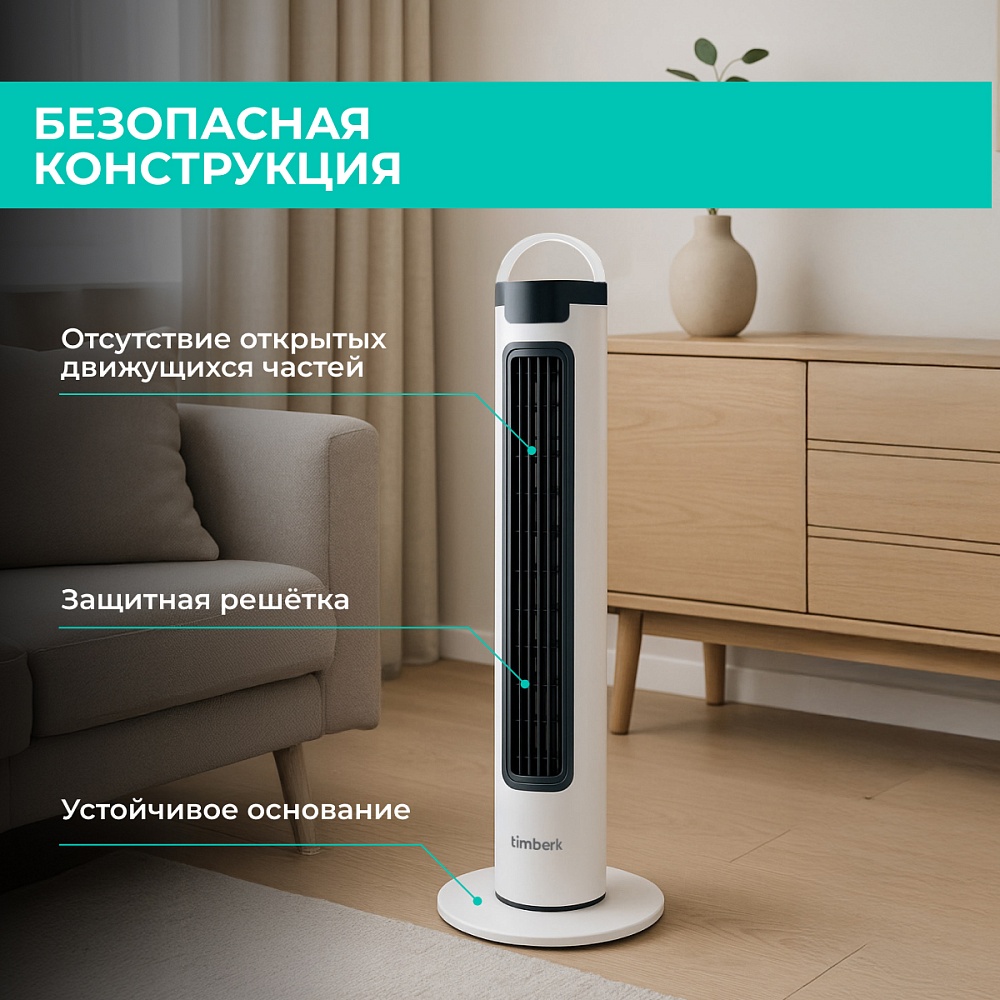 Вентилятор колонный Timberk T-TF3201 - 3
