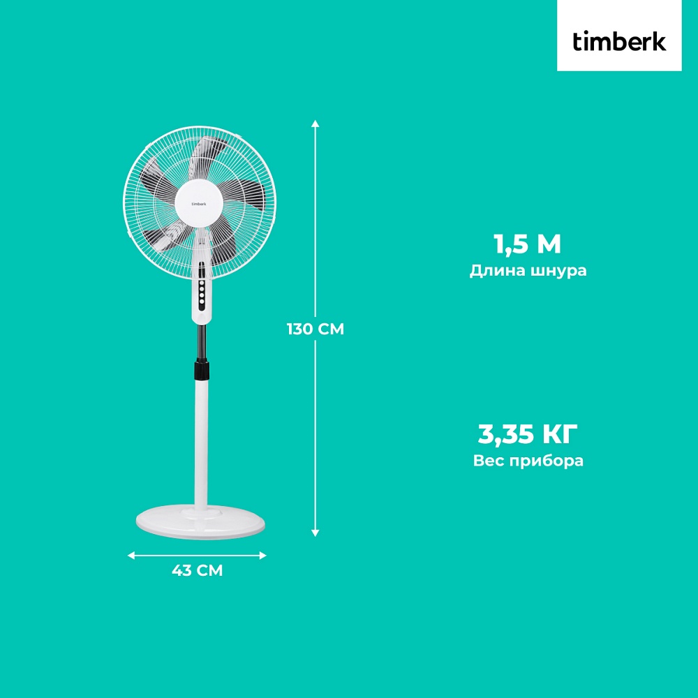 Вентилятор напольный Timberk T-SF1610 - 10