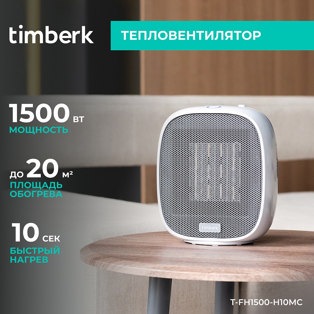 Тепловентилятор Timberk T-FH1500-H10MC - 7