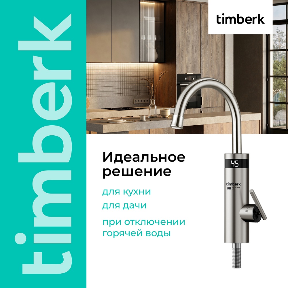 Проточный водонагреватель Timberk Серия Aqua Hot: T-IT3-MD-R11 - 8