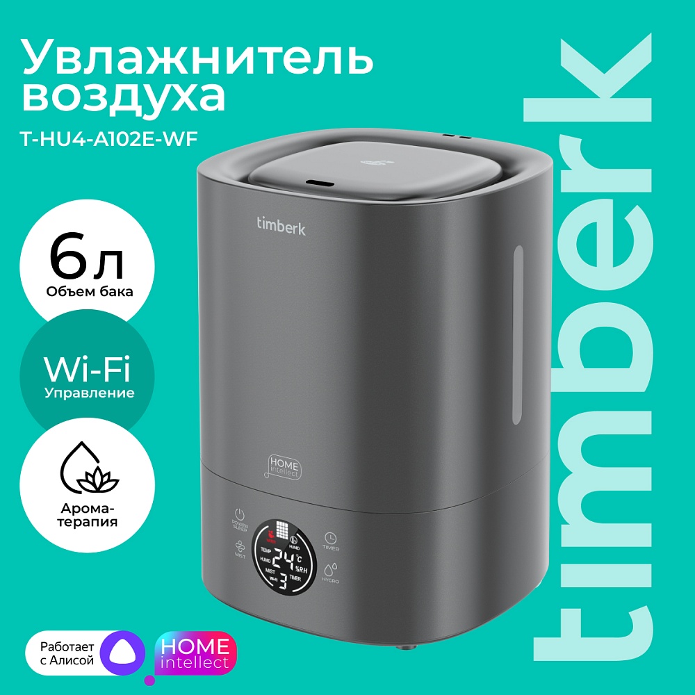 Увлажнитель воздуха с Wi-Fi Timberk Cерия Home Intellect: A102E-WF - 9