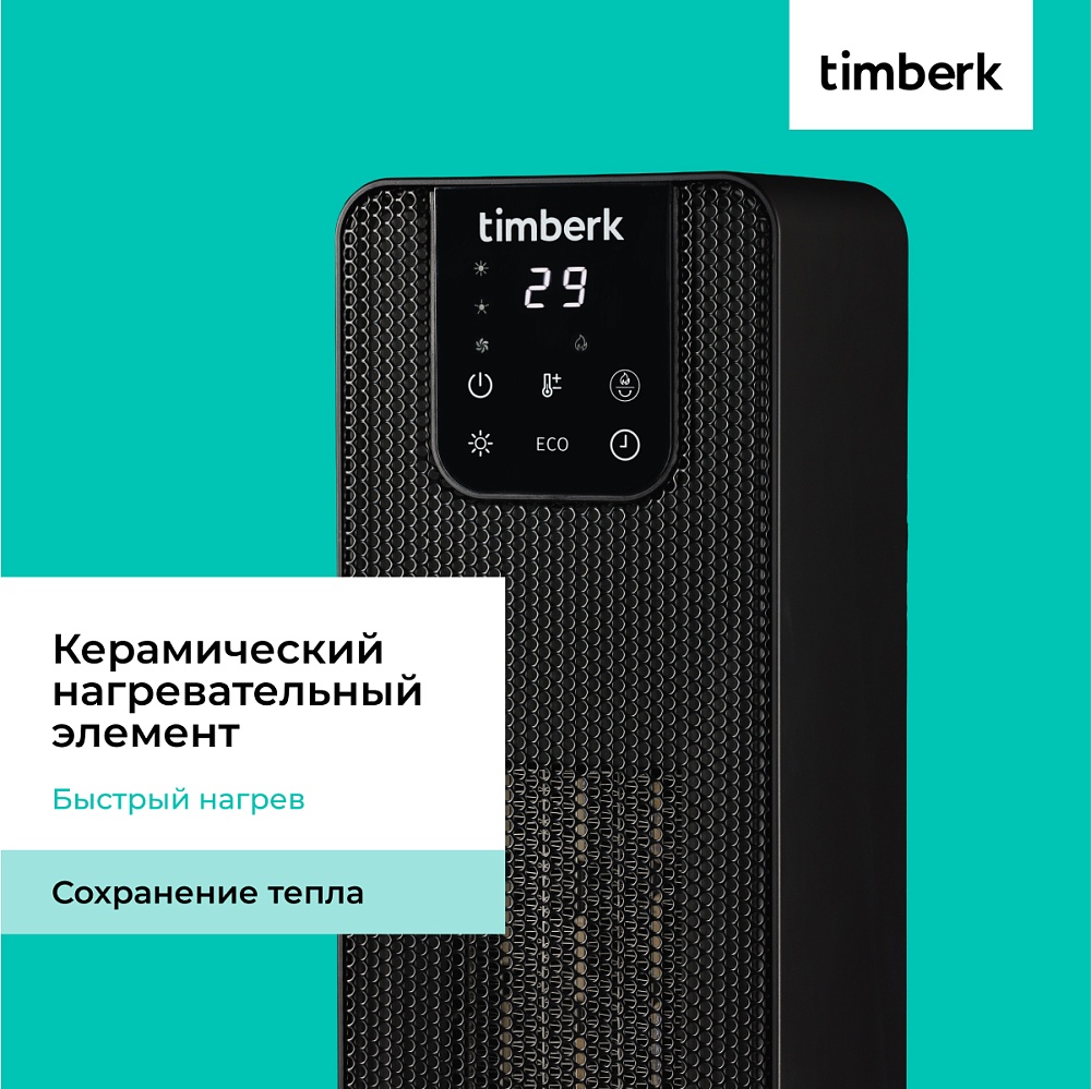 Тепловентилятор напольный Timberk T-FH2000-H55MC - 19 Тепловентилятор напольный Timberk T-FH2000-H55MC - 19