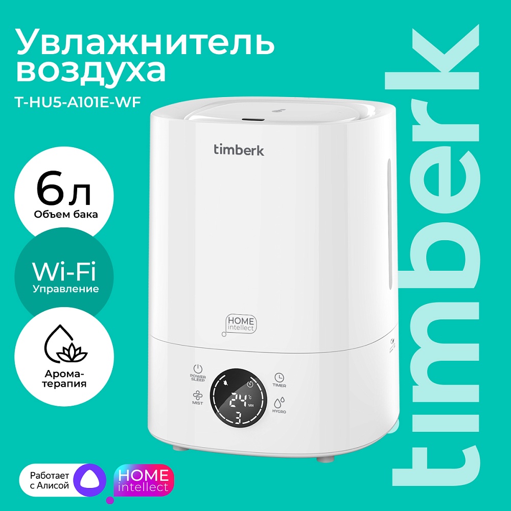 Увлажнитель воздуха с Wi-Fi Timberk Cерия Home Intellect: A101E-WF - 9