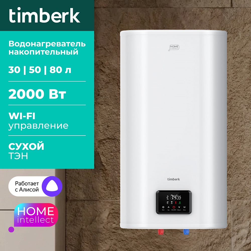 Водонагреватель накопительный с Wi-Fi (Вайфай) Timberk Серия Home Intellect: N72 V WF - 12