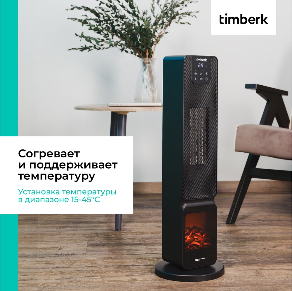 Тепловентилятор напольный Timberk T-FH2000-H55MC - 16 Тепловентилятор напольный Timberk T-FH2000-H55MC - 16