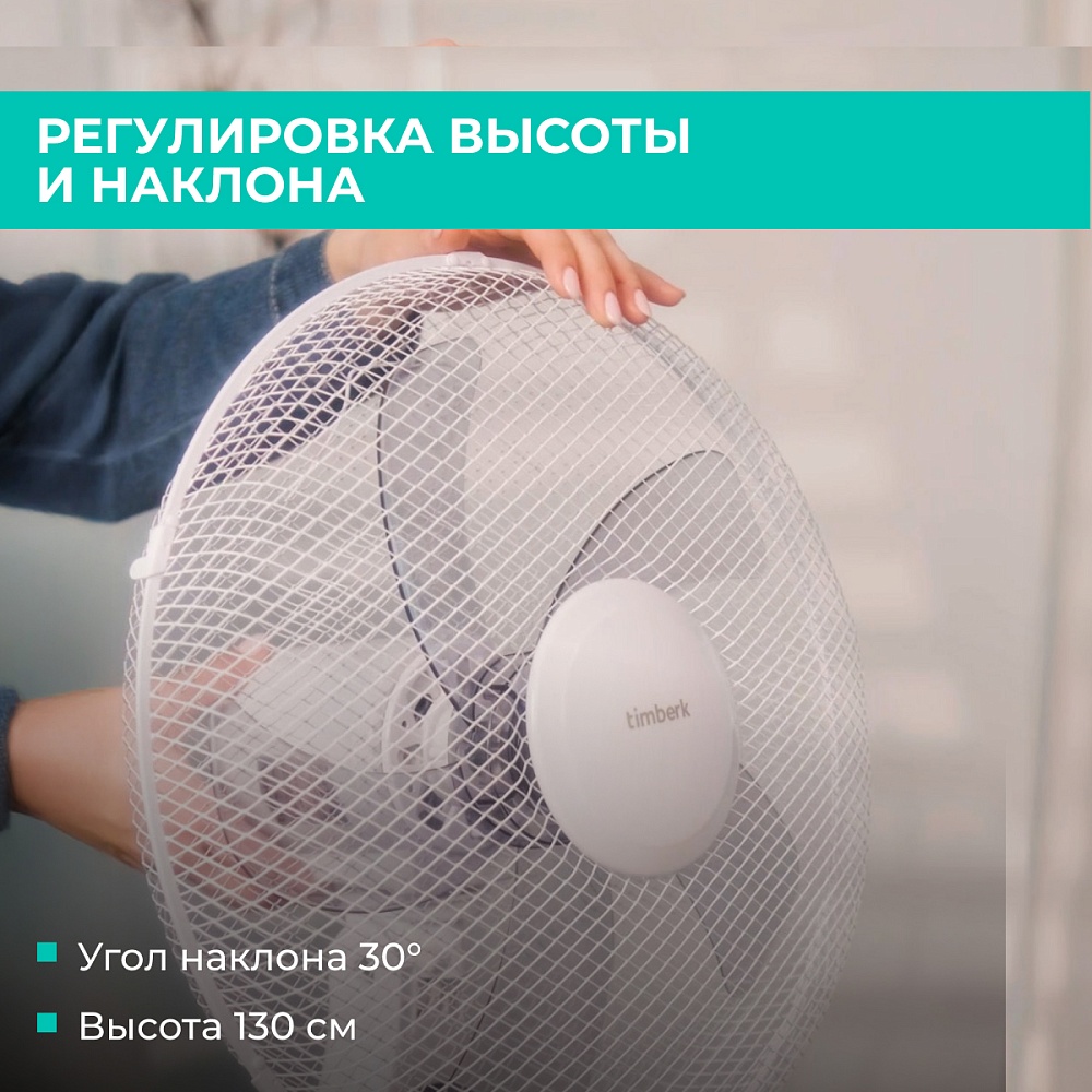 Вентилятор напольный Timberk T-SF1607RC - 11