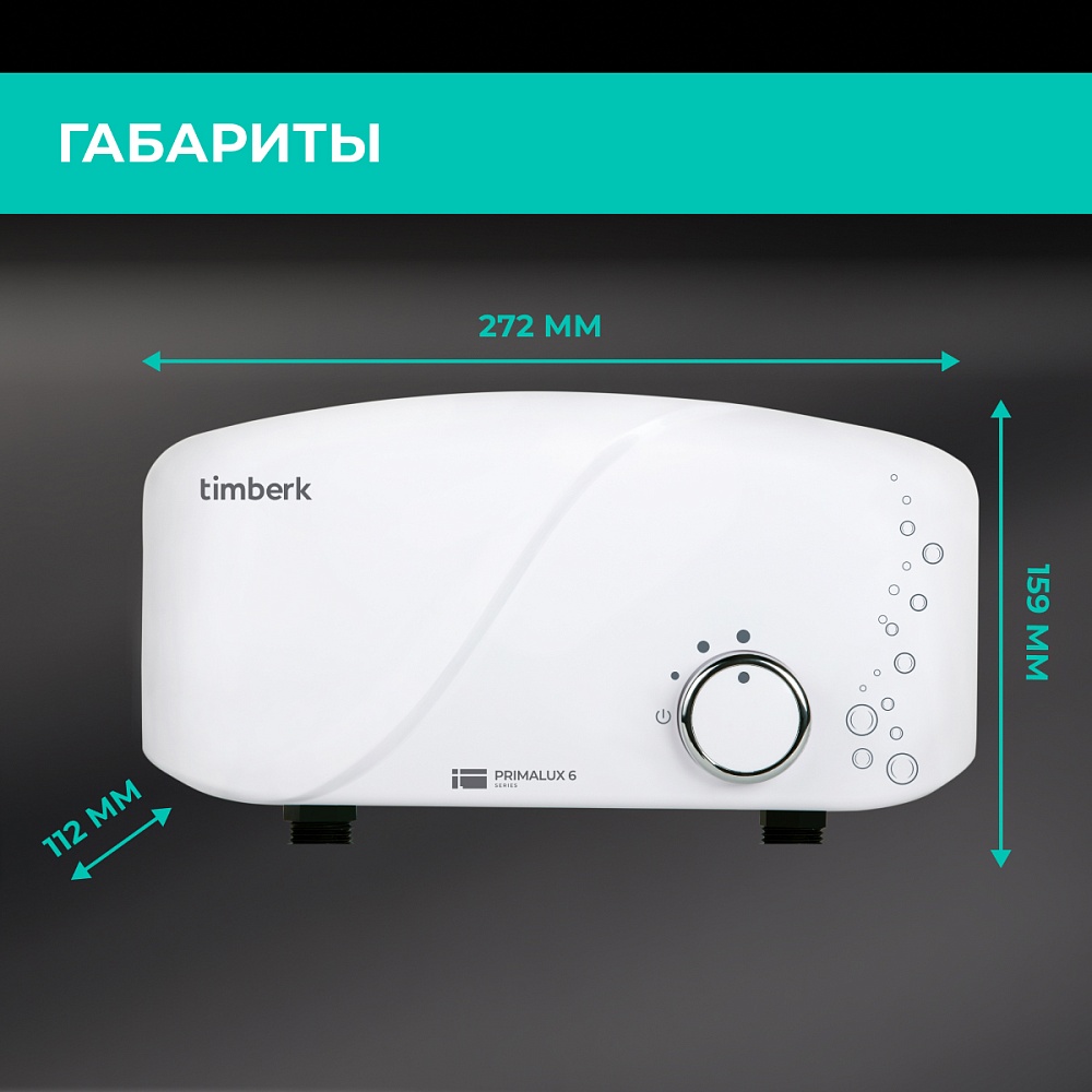 Бытовой проточный водонагреватель Timberk Серия Primalux: WHEL - 8