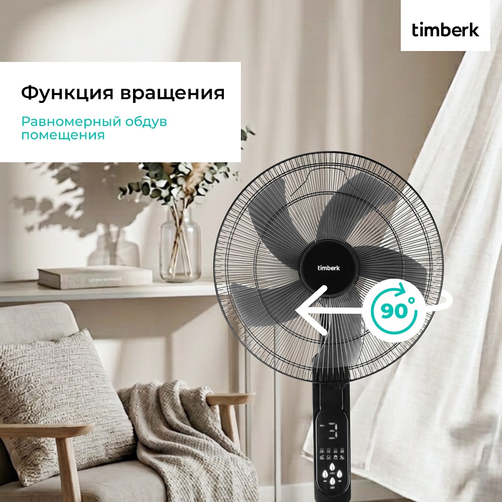 Вентилятор напольный Timberk T-SF1609RC - 6