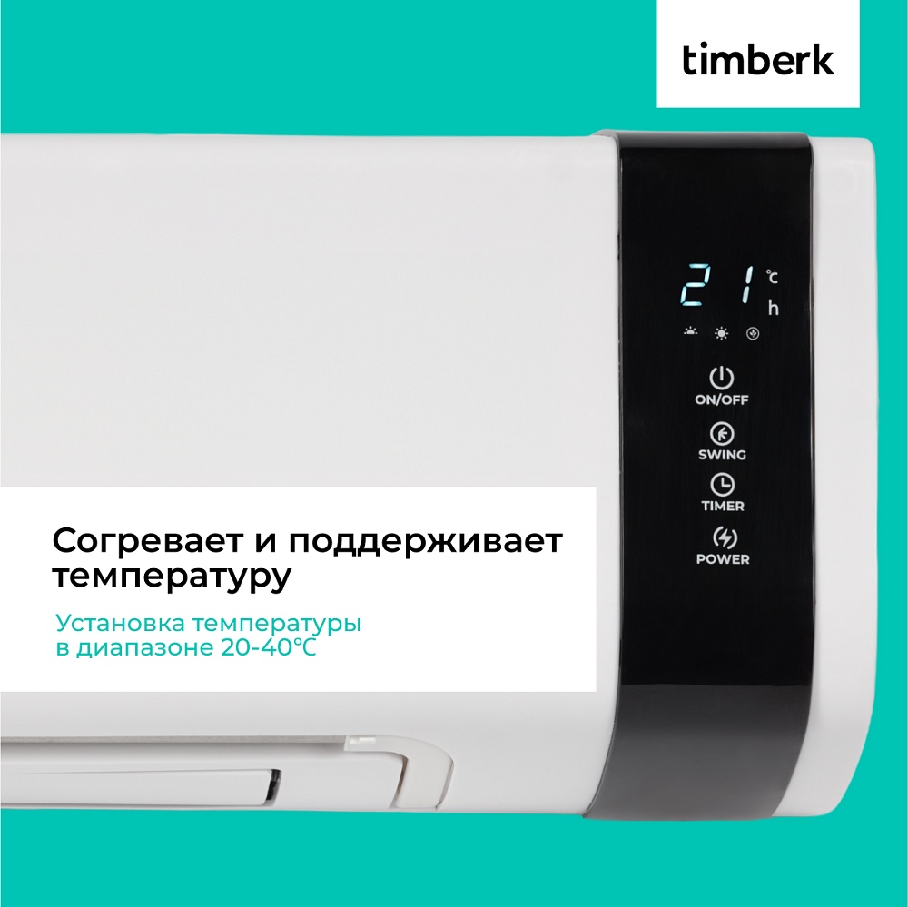 Электрический настенный тепловентилятор Timberk T-FH2-B10MC-W - 12