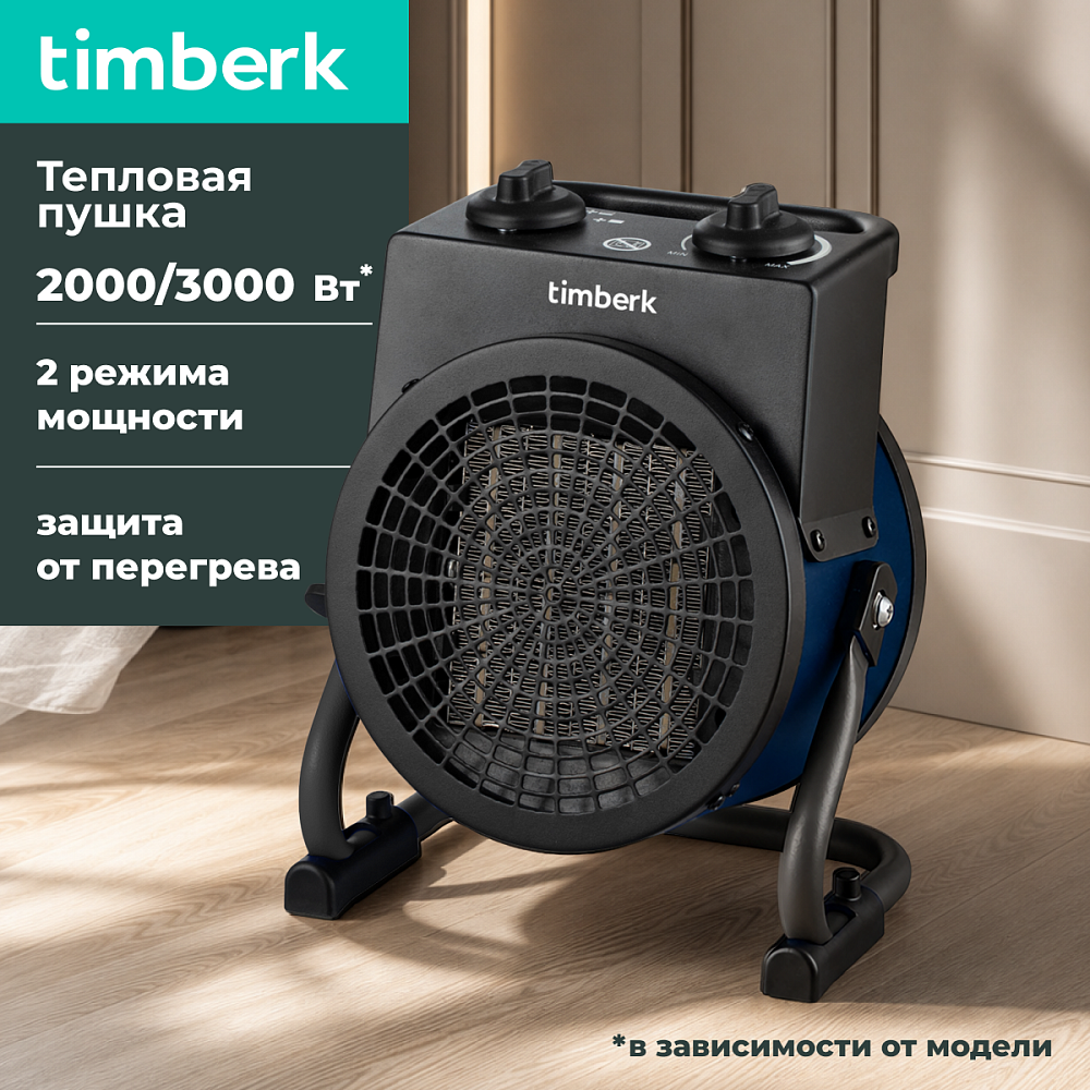 Тепловая пушка Timberk Серия Q25M - 3