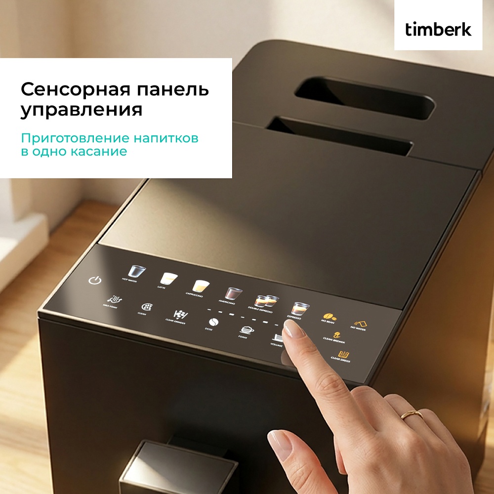 Кофемашина автоматическая Timberk T-CMA34D62 - 29