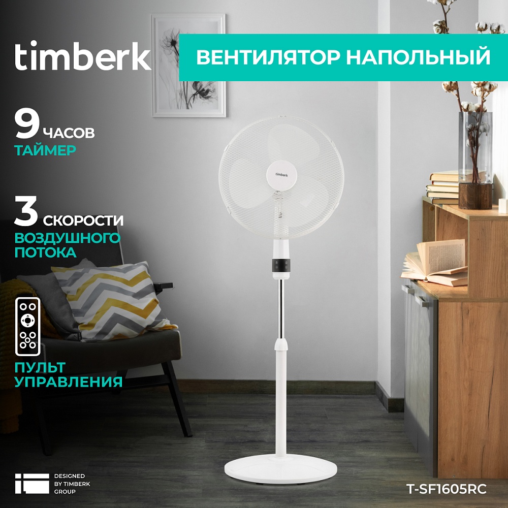 Вентилятор электрический напольный Timberk T-SF1605RC - 20