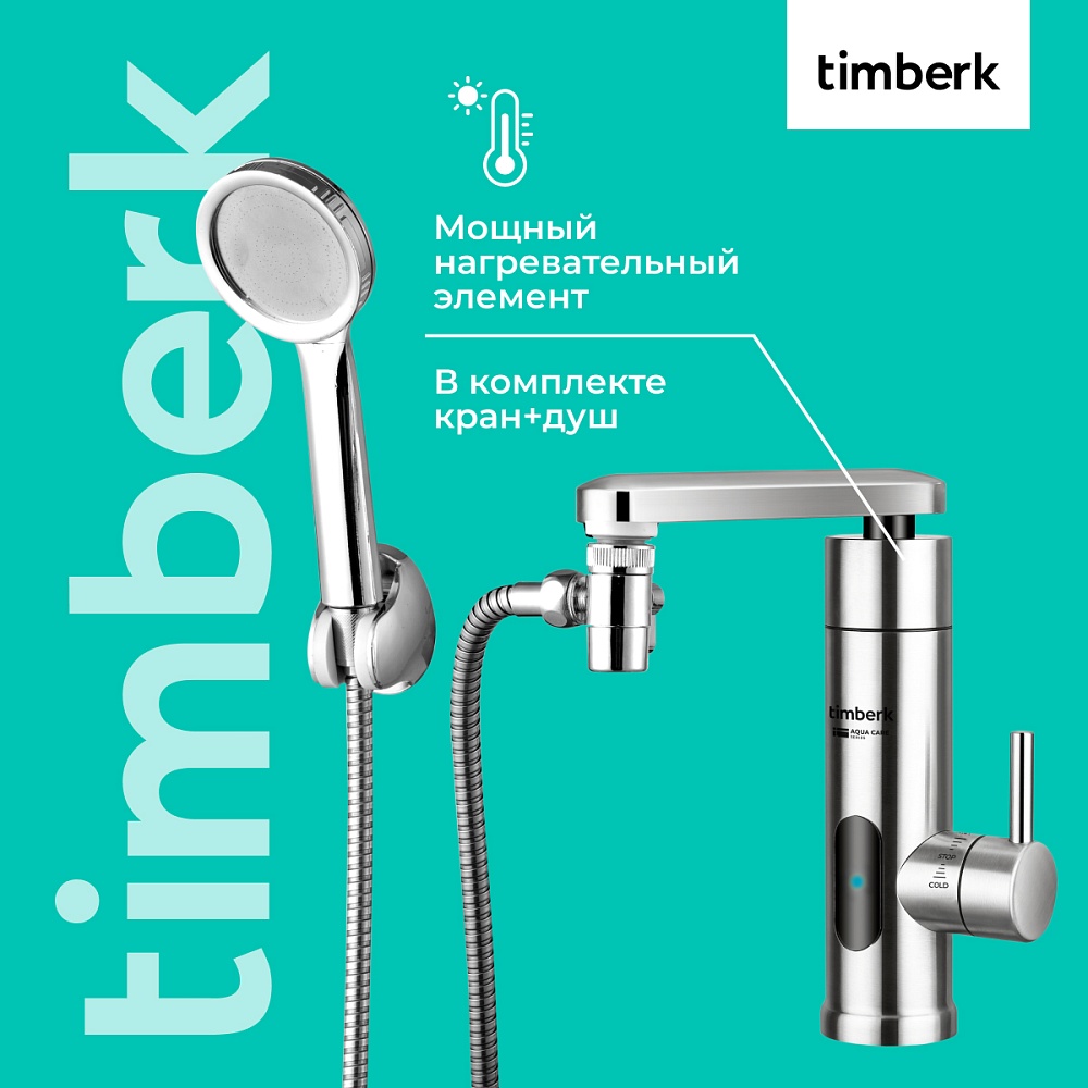 Проточный водонагреватель Timberk Серия Aqua Care T-IT3-MD-R14 - 5