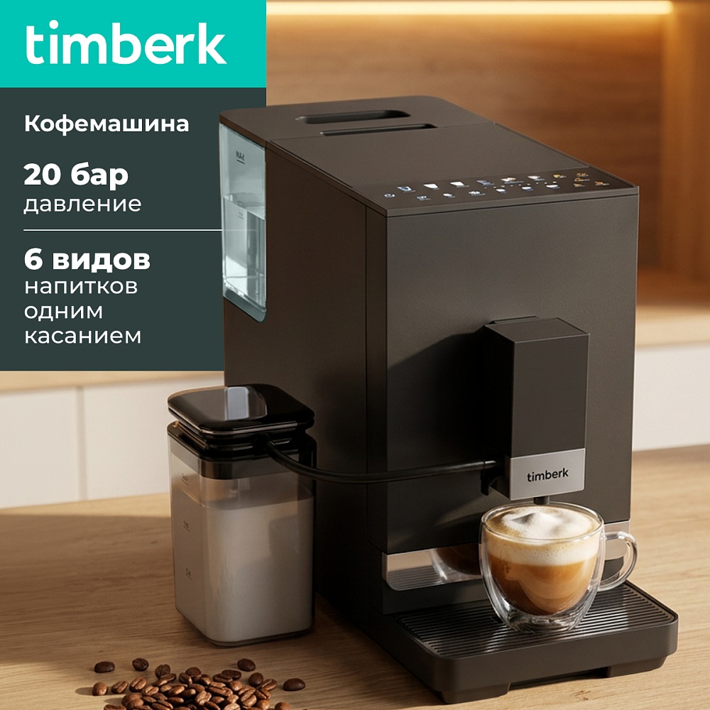 Кофемашина автоматическая Timberk T-CMA34D62 - 23