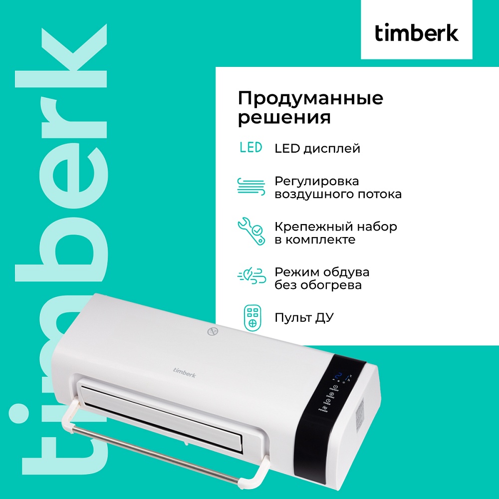 Электрический настенный тепловентилятор Timberk T-FH2-B10MC-W - 10