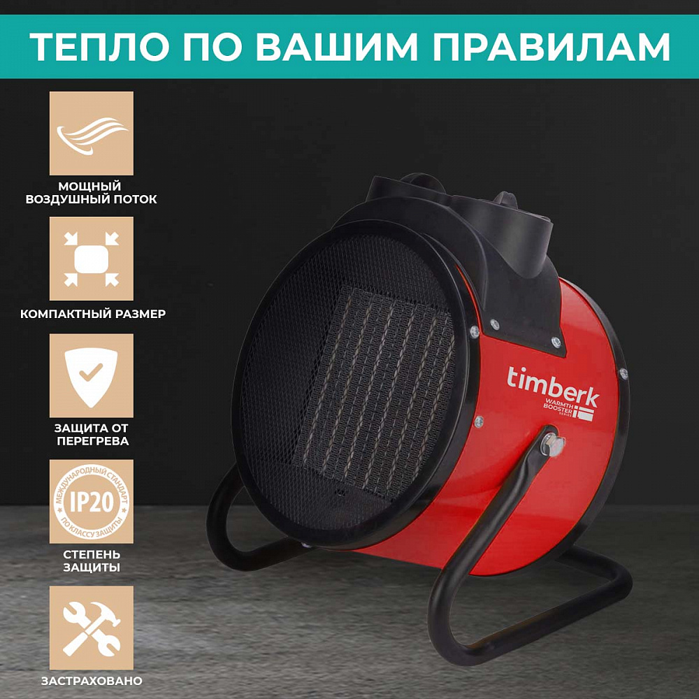 Электрическая тепловая пушка Timberk Серия Warmth Booster: Q15M - 3