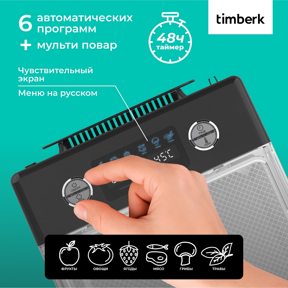 Сушилка для овощей и фруктов Timberk T-PFD42131 - 15