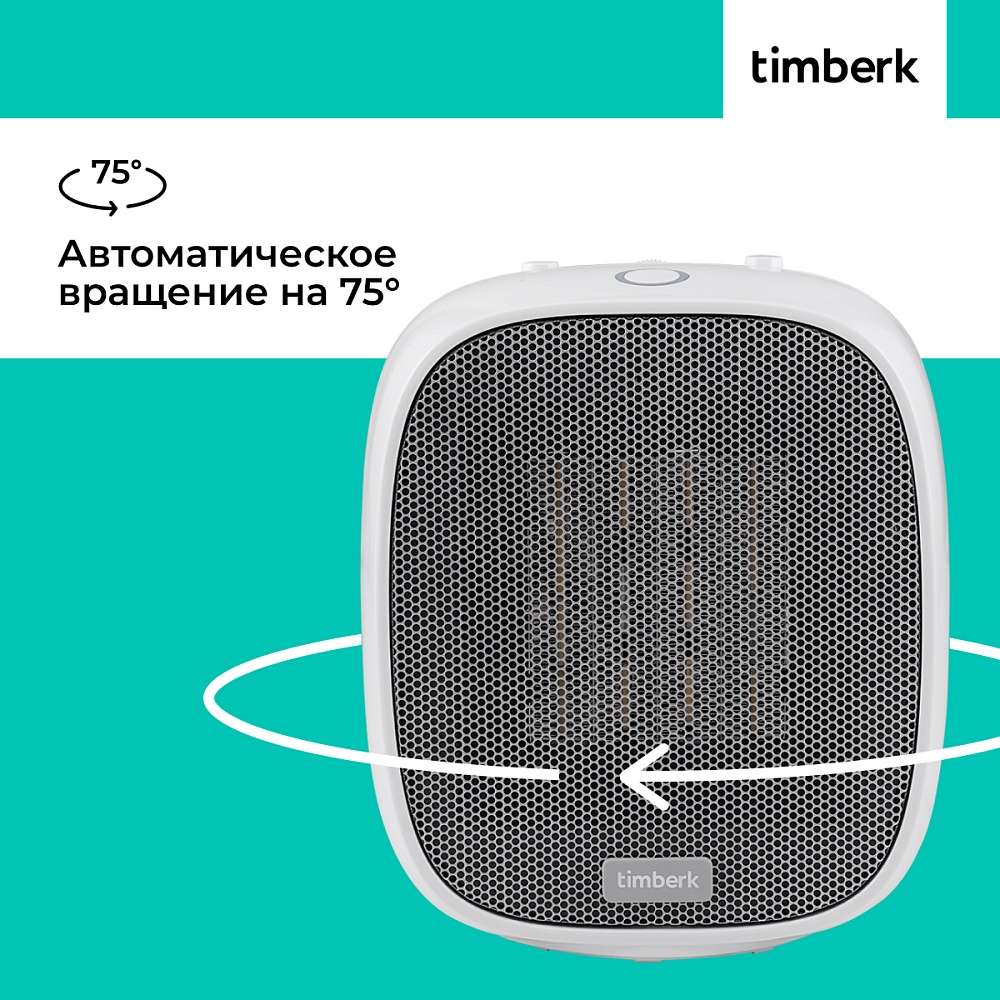 Тепловентилятор Timberk T-FH1500-H10MC - 9