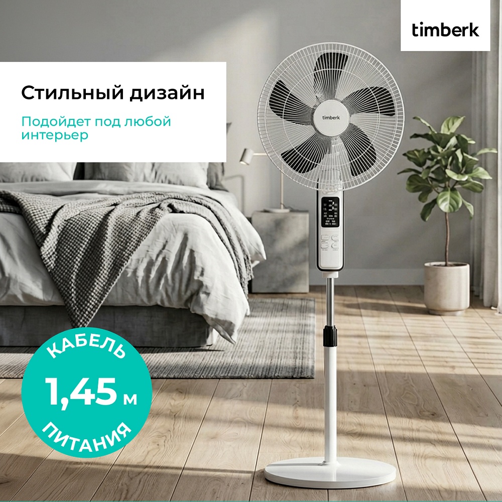 Вентилятор напольный Timberk T-SF1610RC - 8