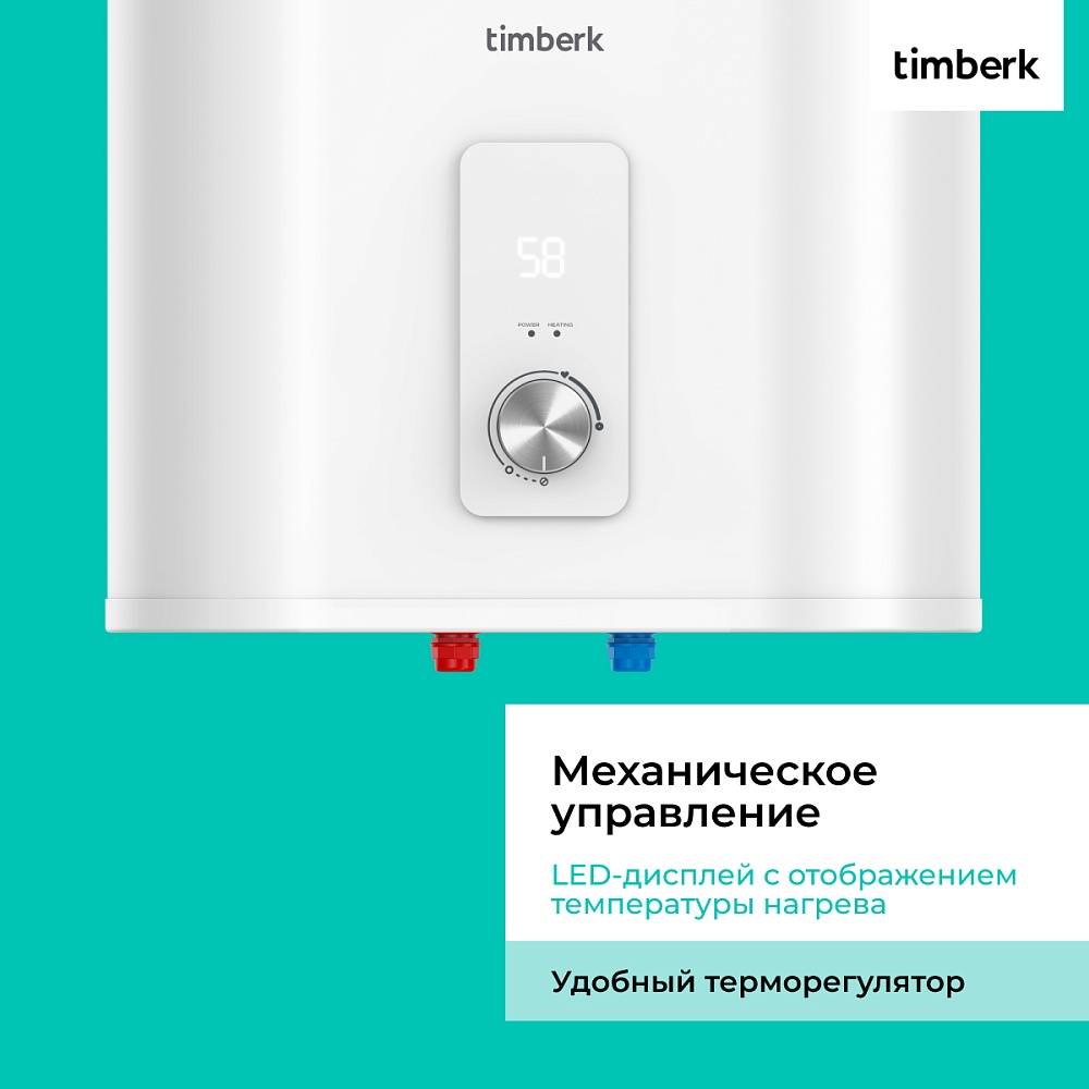 Водонагреватель накопительный Timberk Серия Pafoss: FSL1 VE - 13